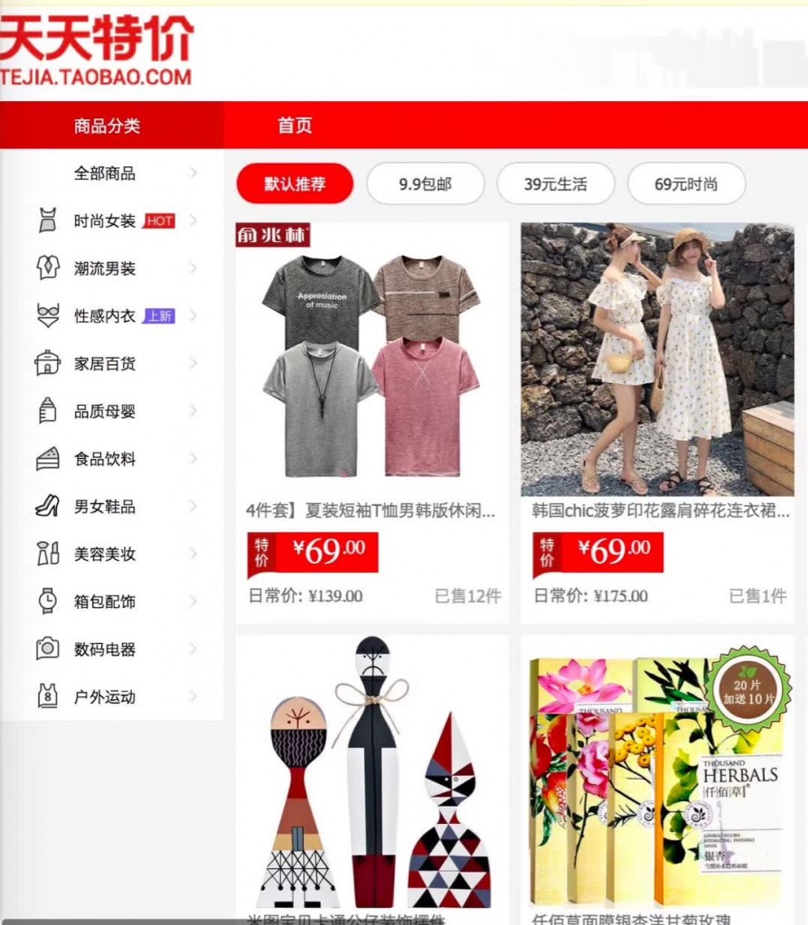 天天特價(jià)電商平臺(tái)數(shù)據(jù)接口