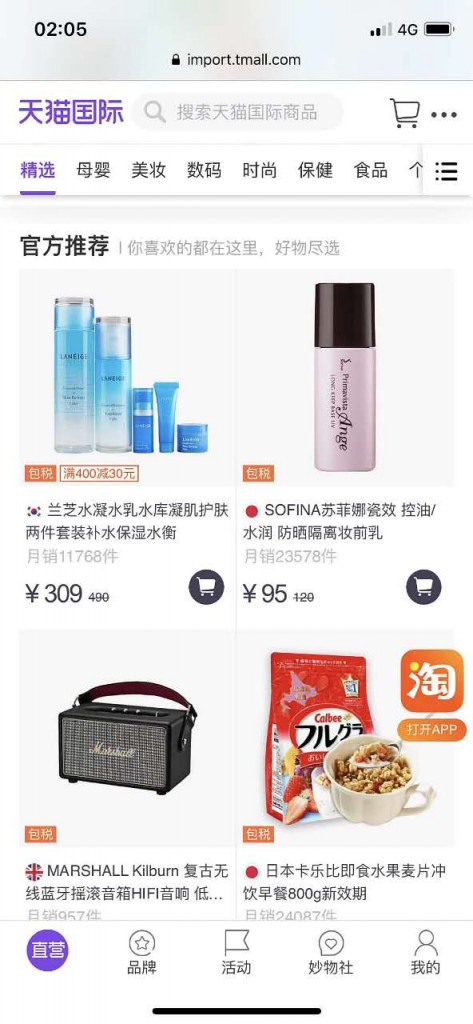 天貓國(guó)際電商平臺(tái)數(shù)據(jù)接口