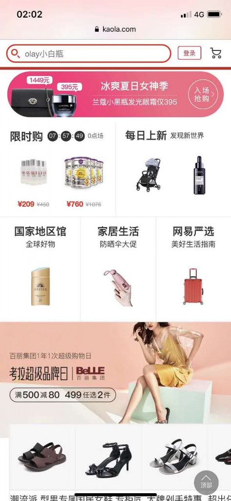 網(wǎng)易考拉電商平臺(tái)數(shù)據(jù)接口